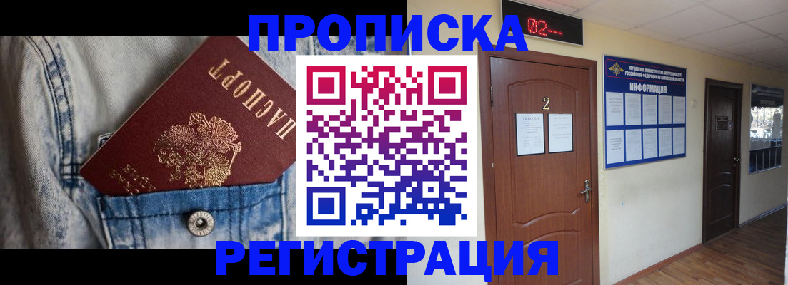 где прописаться в Рубцовске