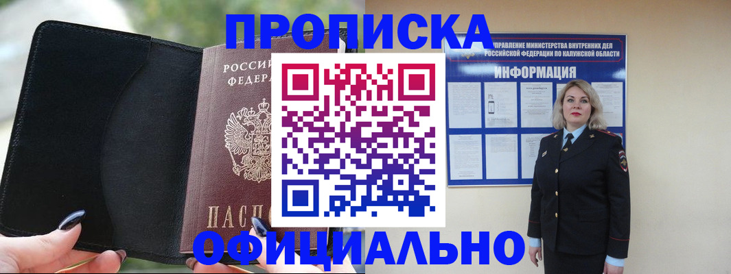 найти адрес прописки в Рубцовске