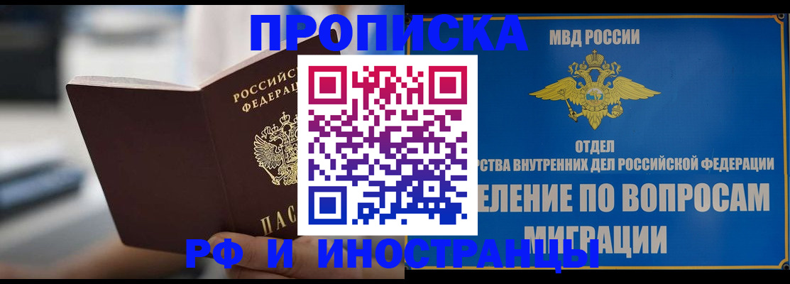 прописка законно в Рубцовске