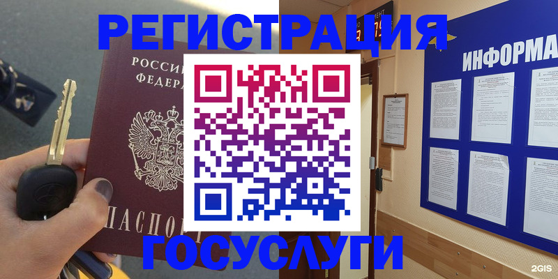 купить прописку в Рубцовске